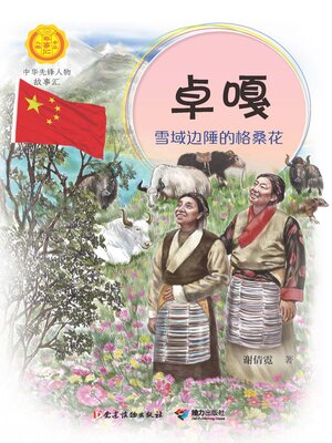 cover image of 卓嘎